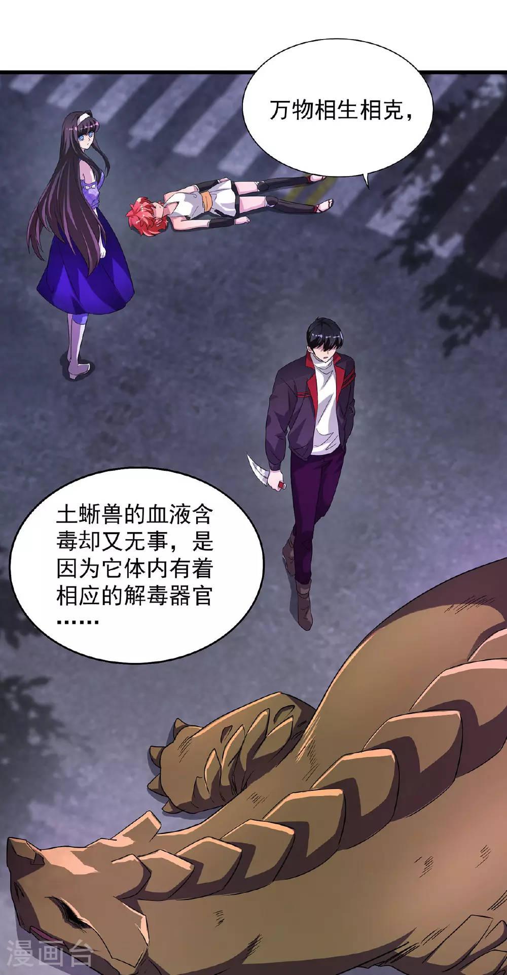 第31话 说你中毒还不信 第12页