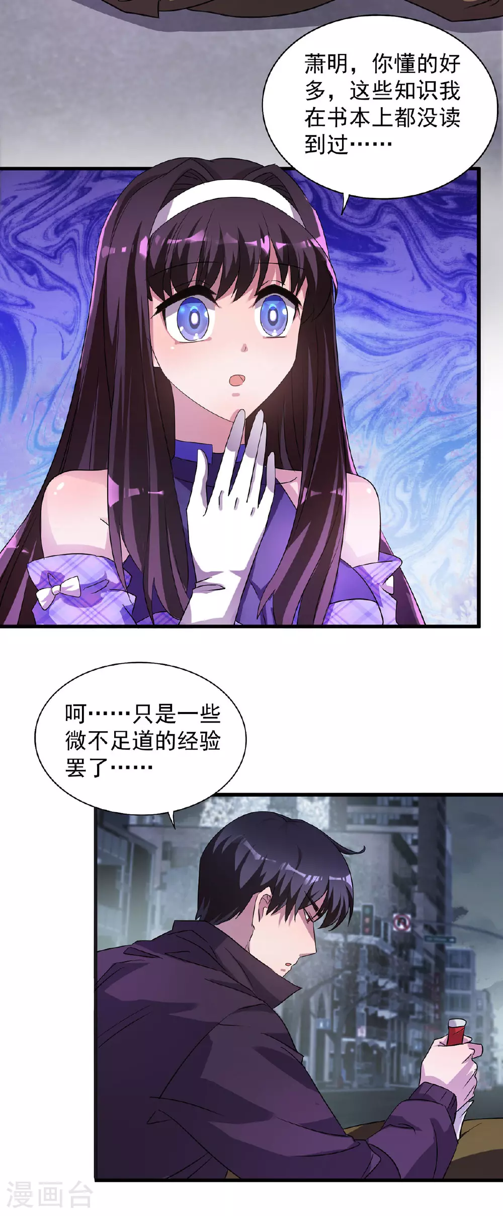 第31话 说你中毒还不信 第13页