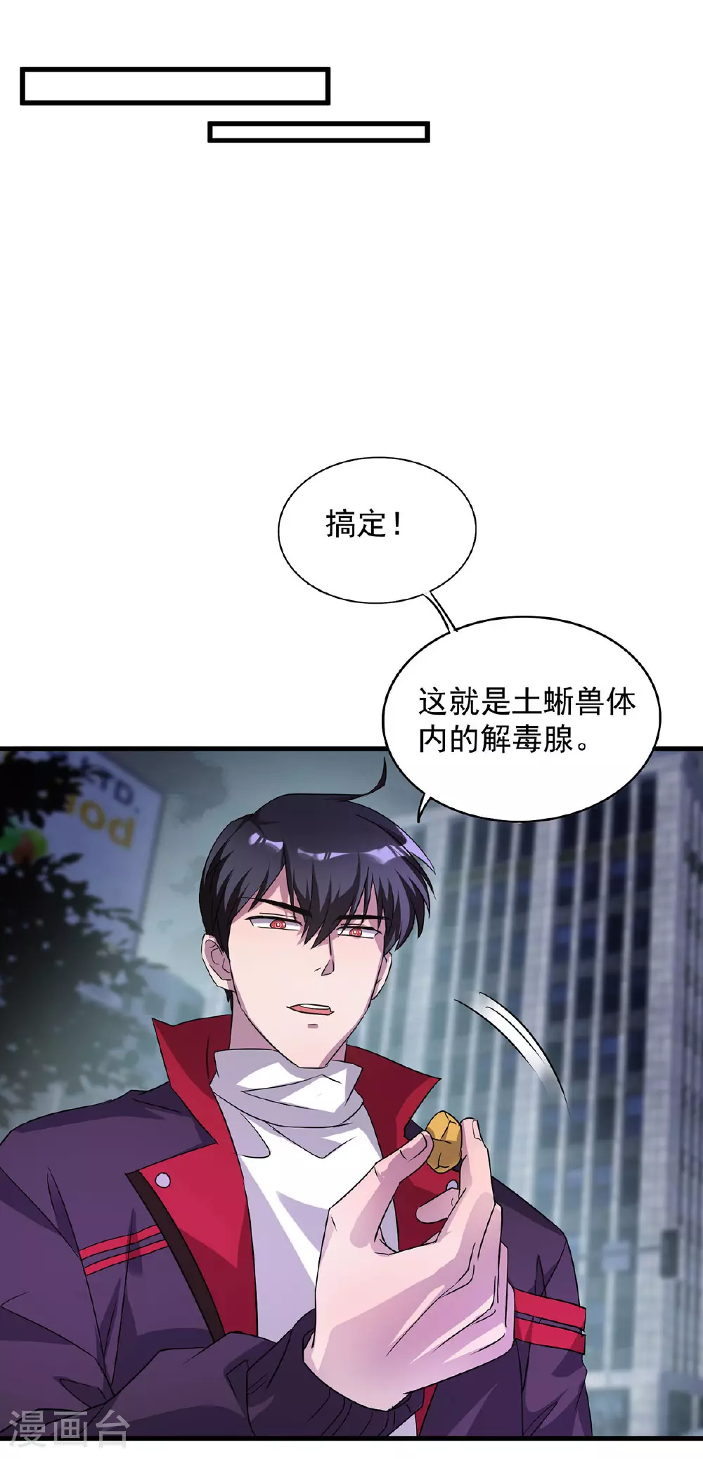 第31话 说你中毒还不信 第14页