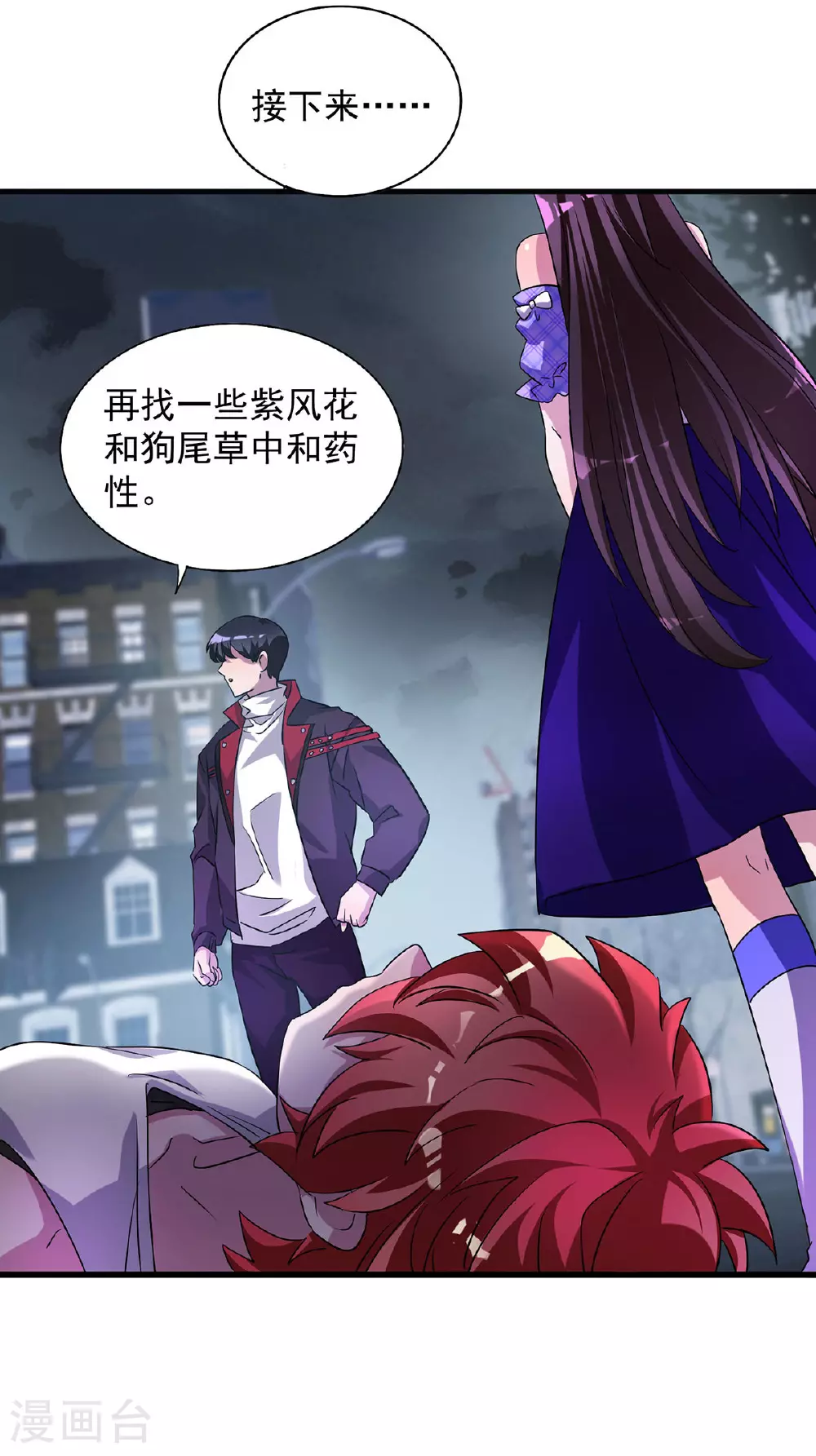 第31话 说你中毒还不信 第15页