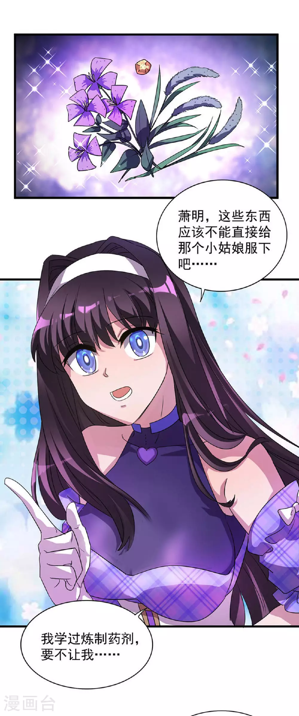 第31话 说你中毒还不信 第16页