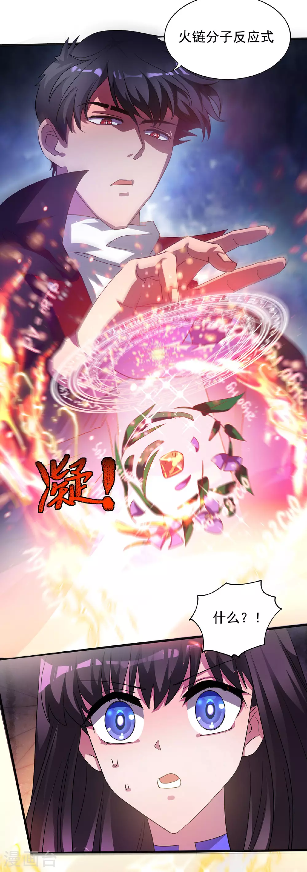 第31话 说你中毒还不信 第17页