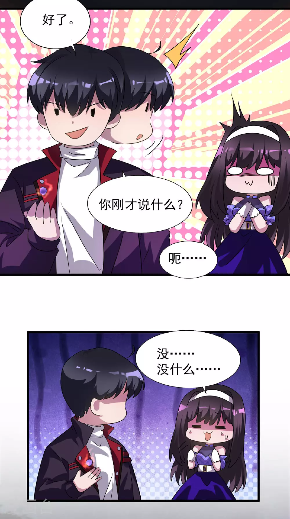 第31话 说你中毒还不信 第19页