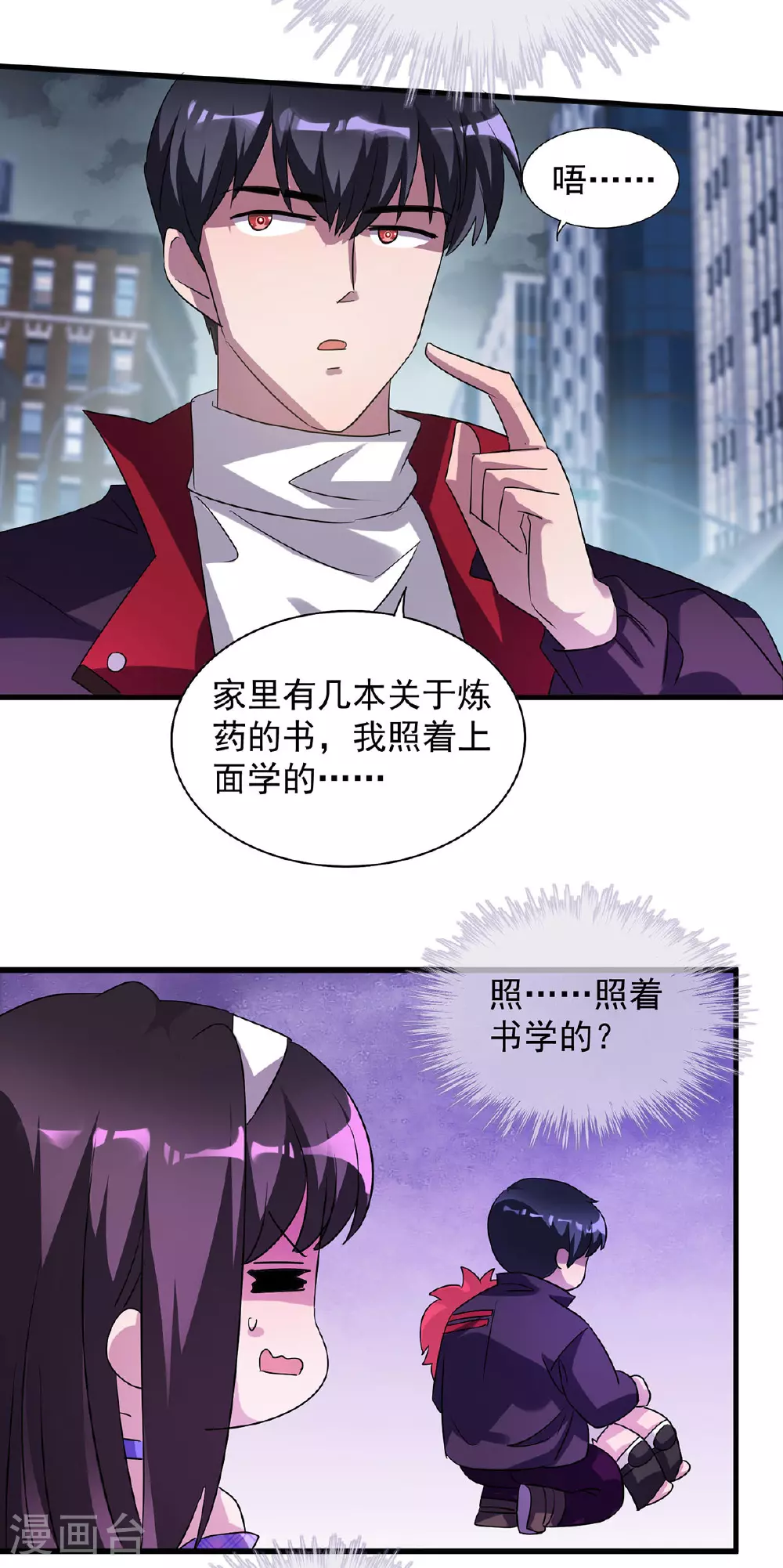 第31话 说你中毒还不信 第21页