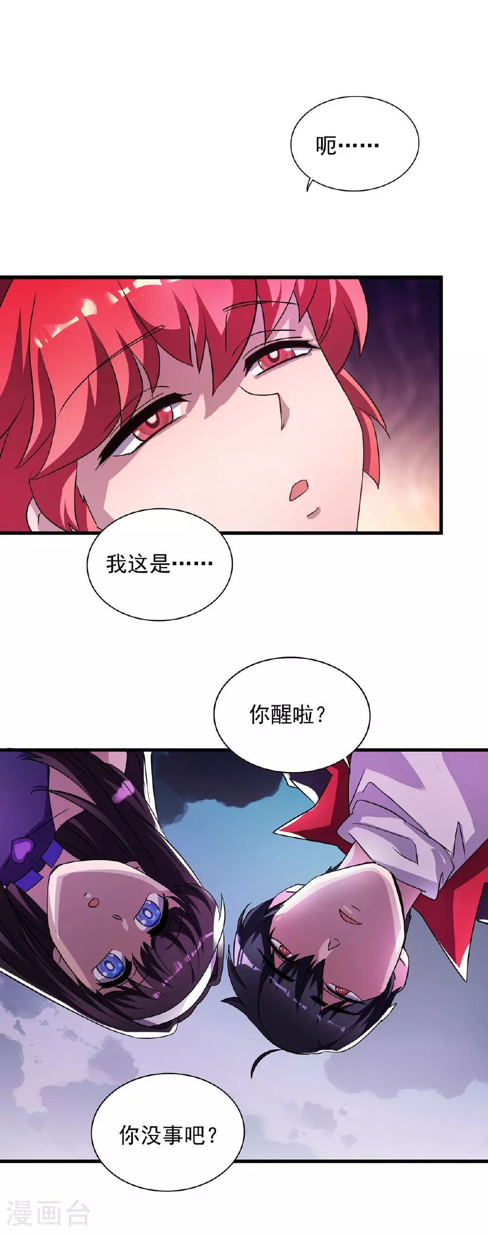 第32话 别想走了 第1页
