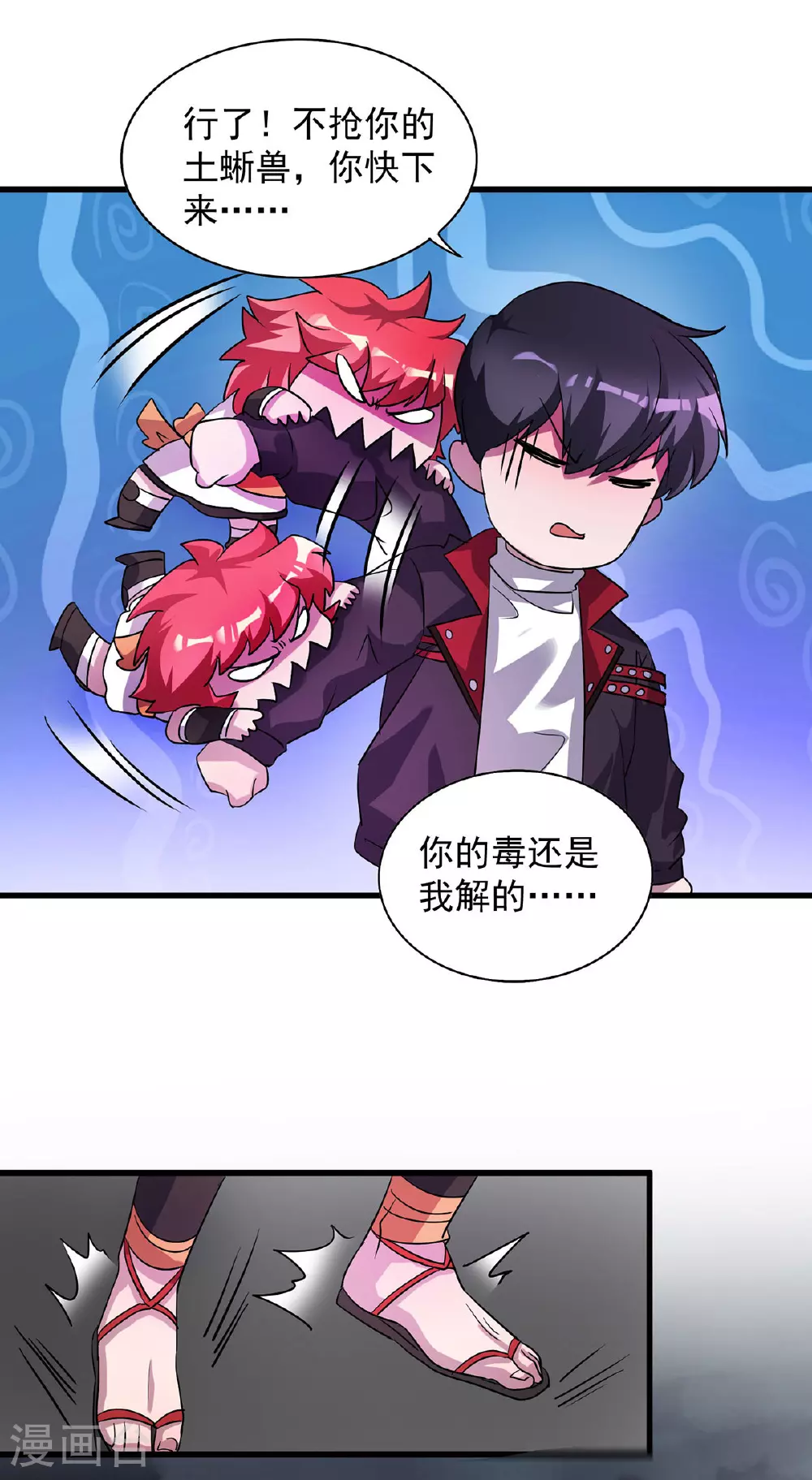 第32话 别想走了 第5页