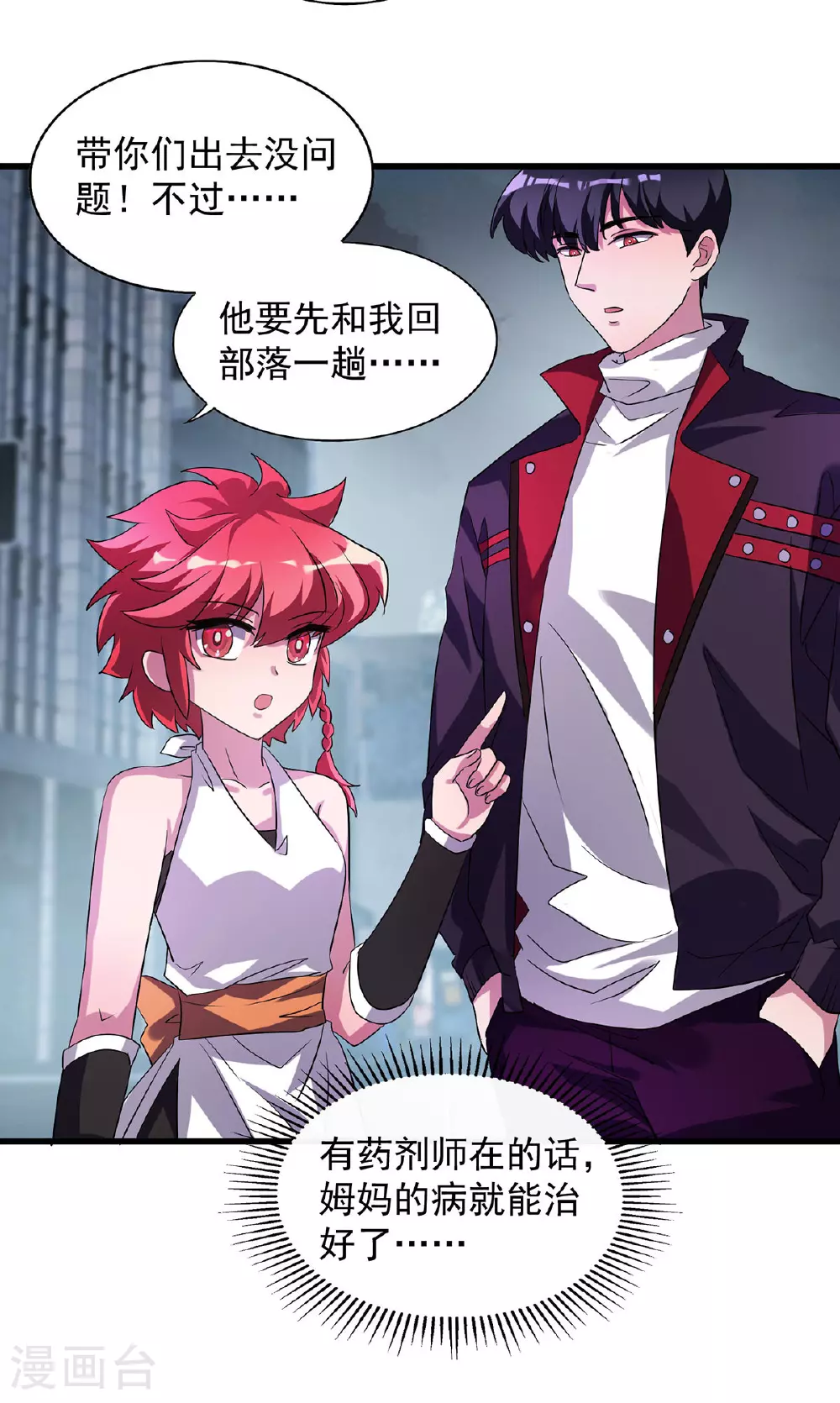 第32话 别想走了 第10页