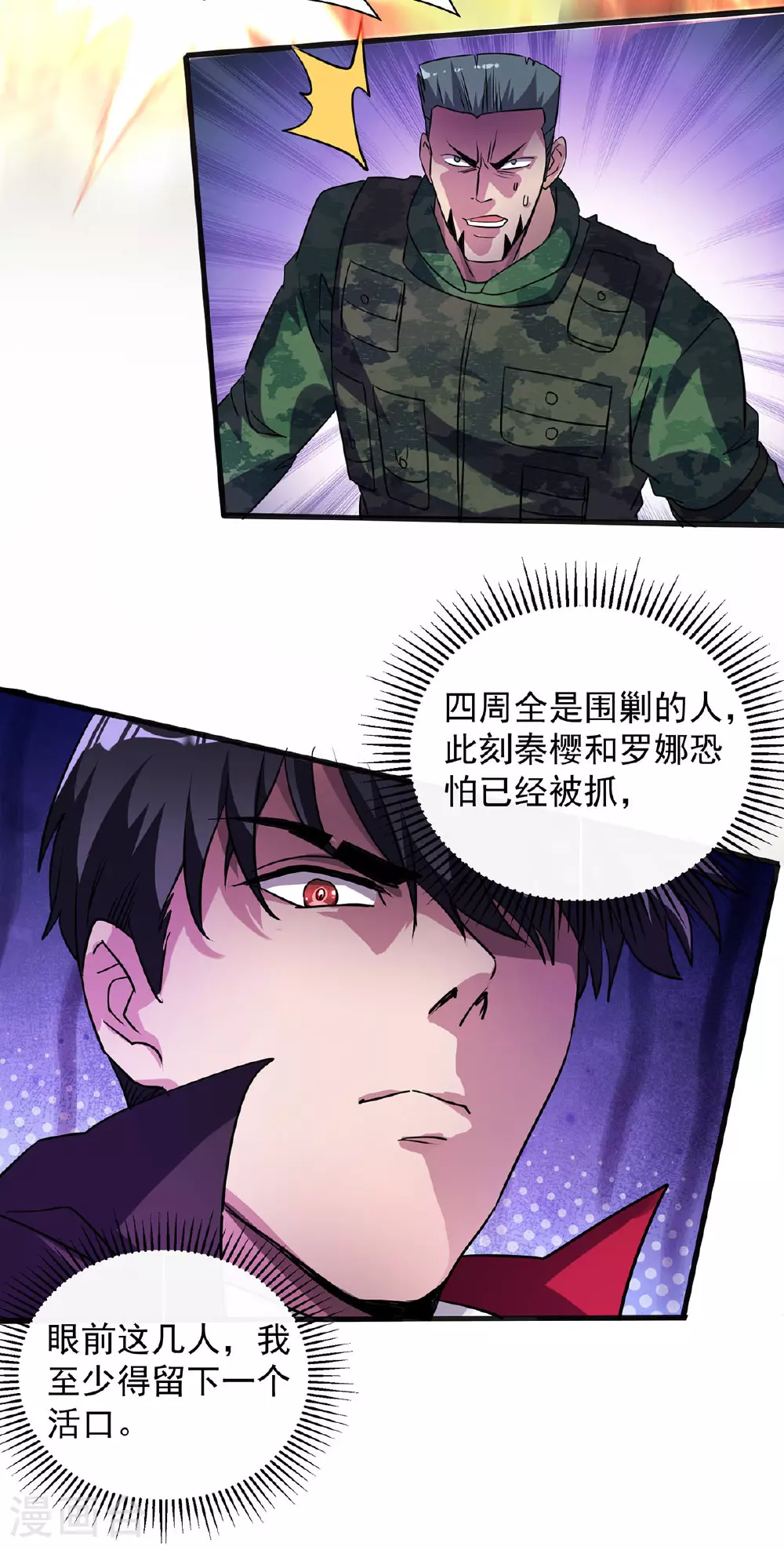 第32话 别想走了 第23页