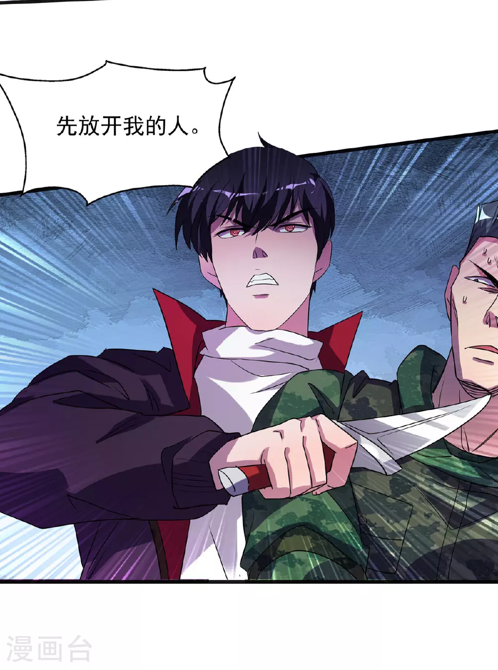 第33话 对峙 第4页