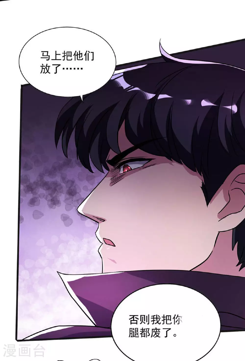 第33话 对峙 第11页