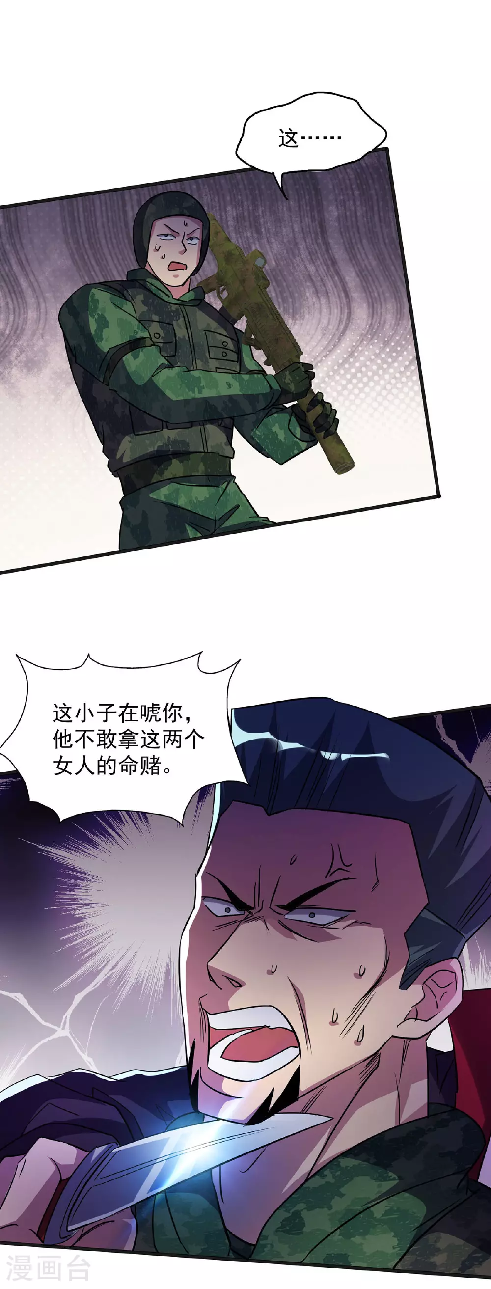 第33话 对峙 第16页