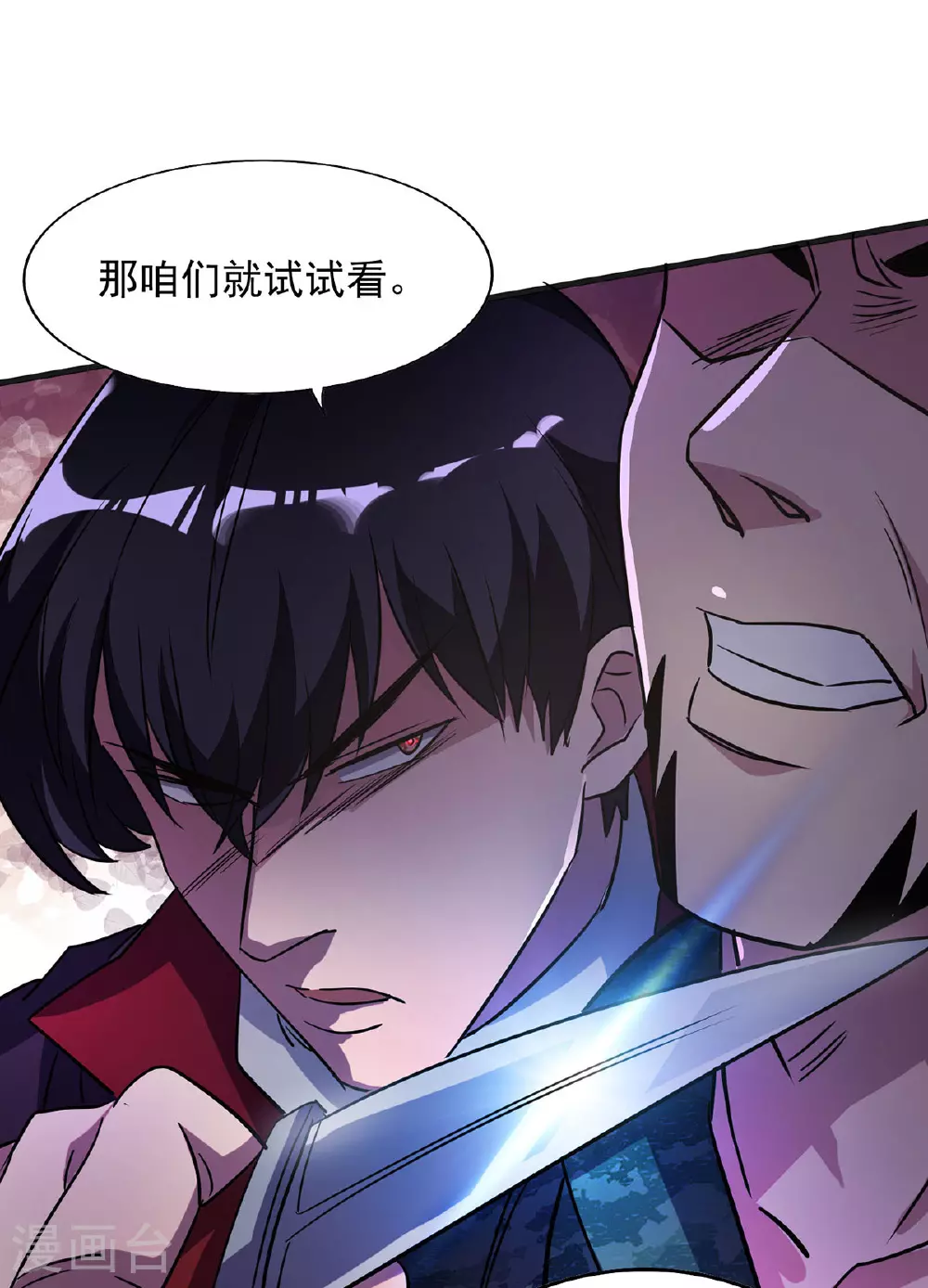 第33话 对峙 第17页