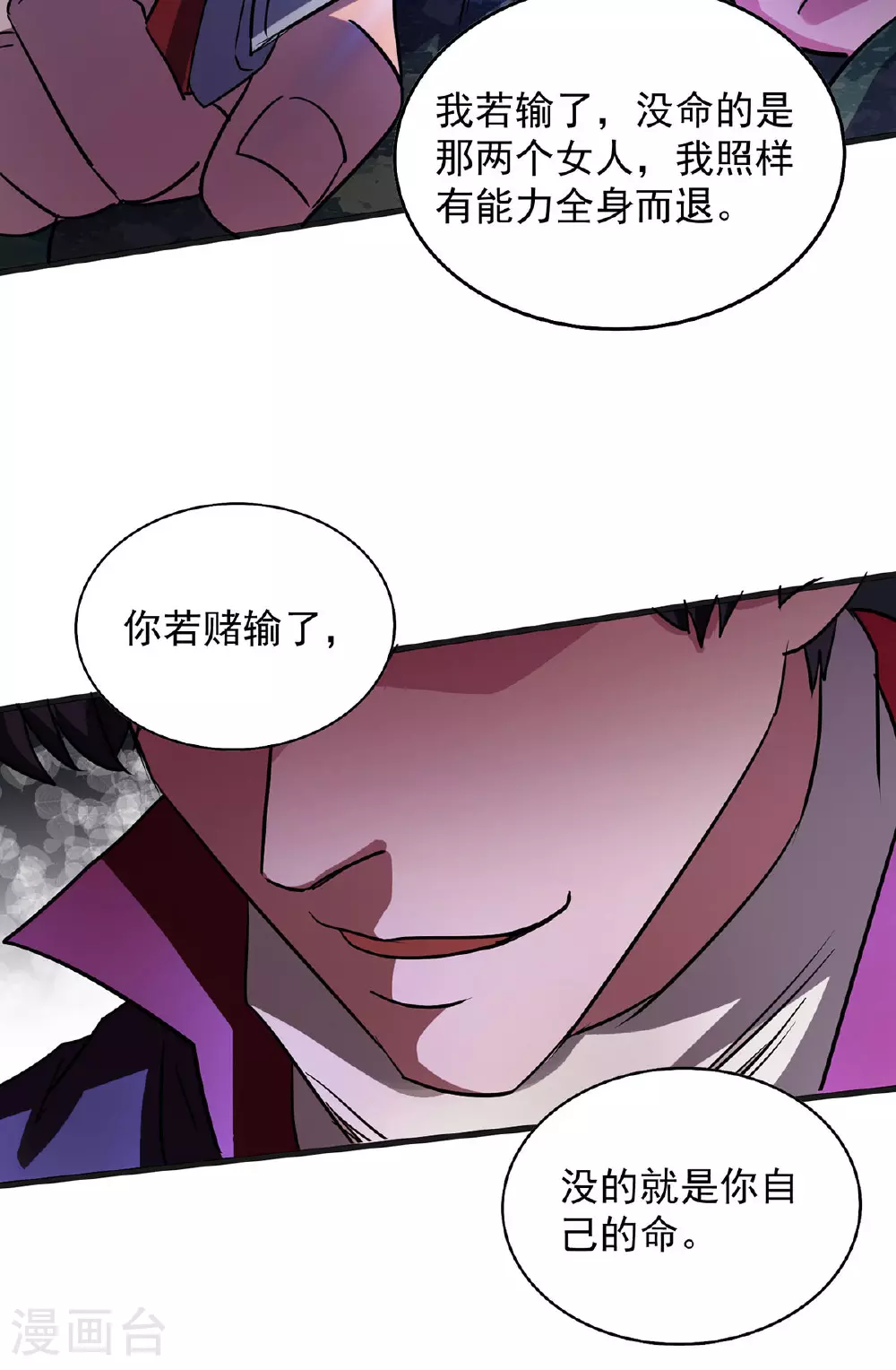 第33话 对峙 第18页