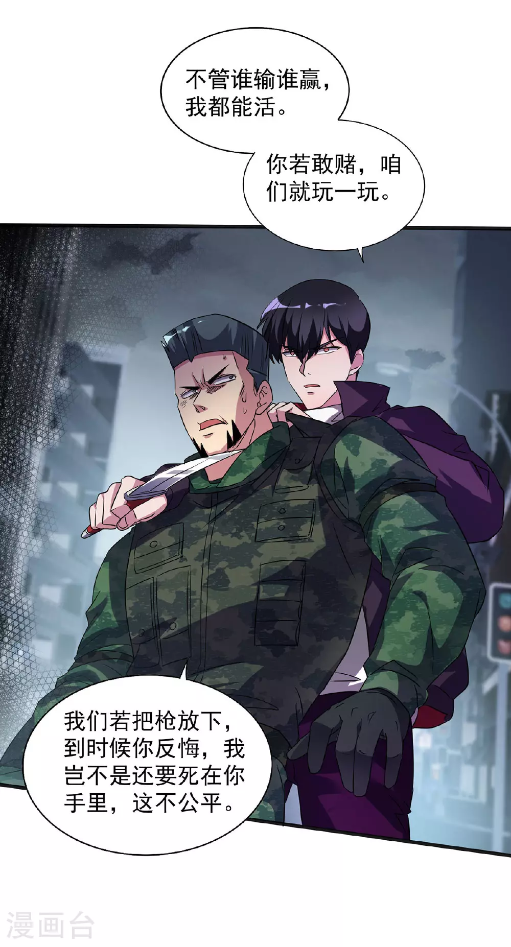 第33话 对峙 第19页