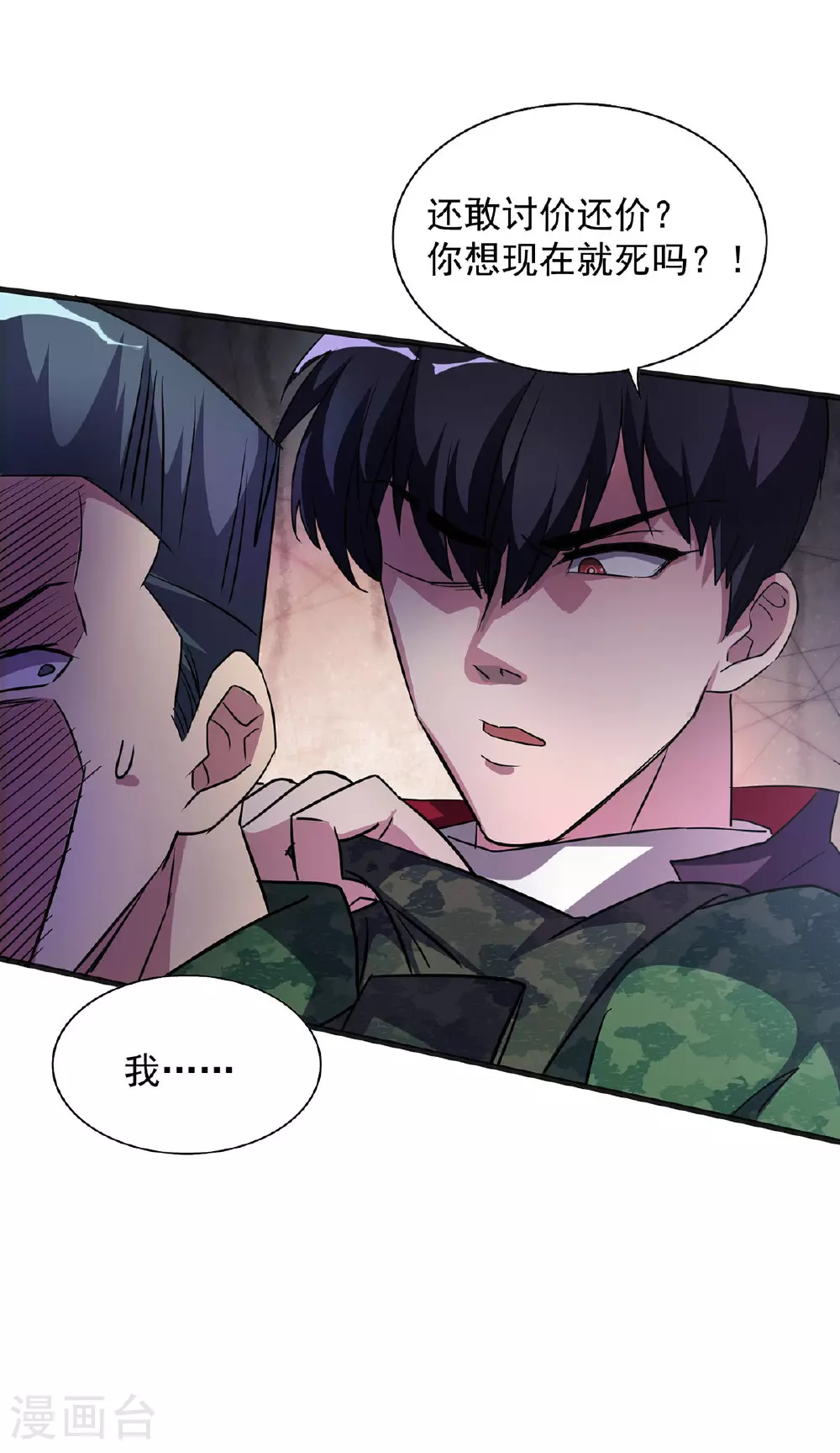 第33话 对峙 第20页