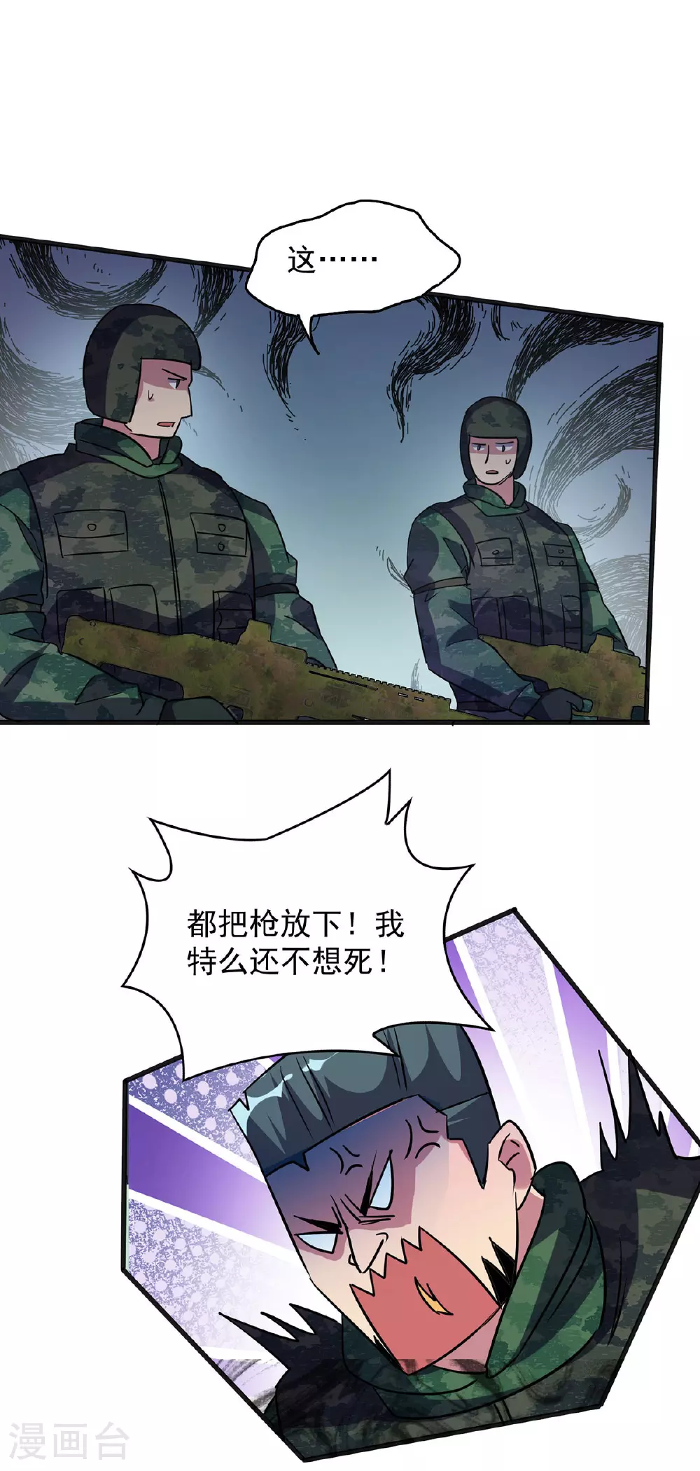 第33话 对峙 第22页