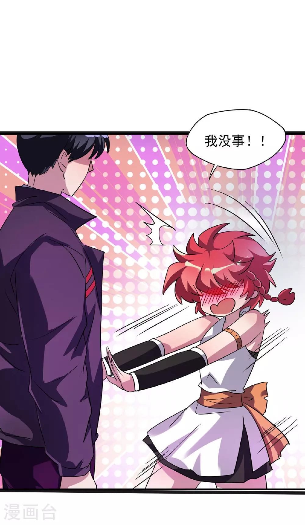 第34话 牺牲一个 第7页