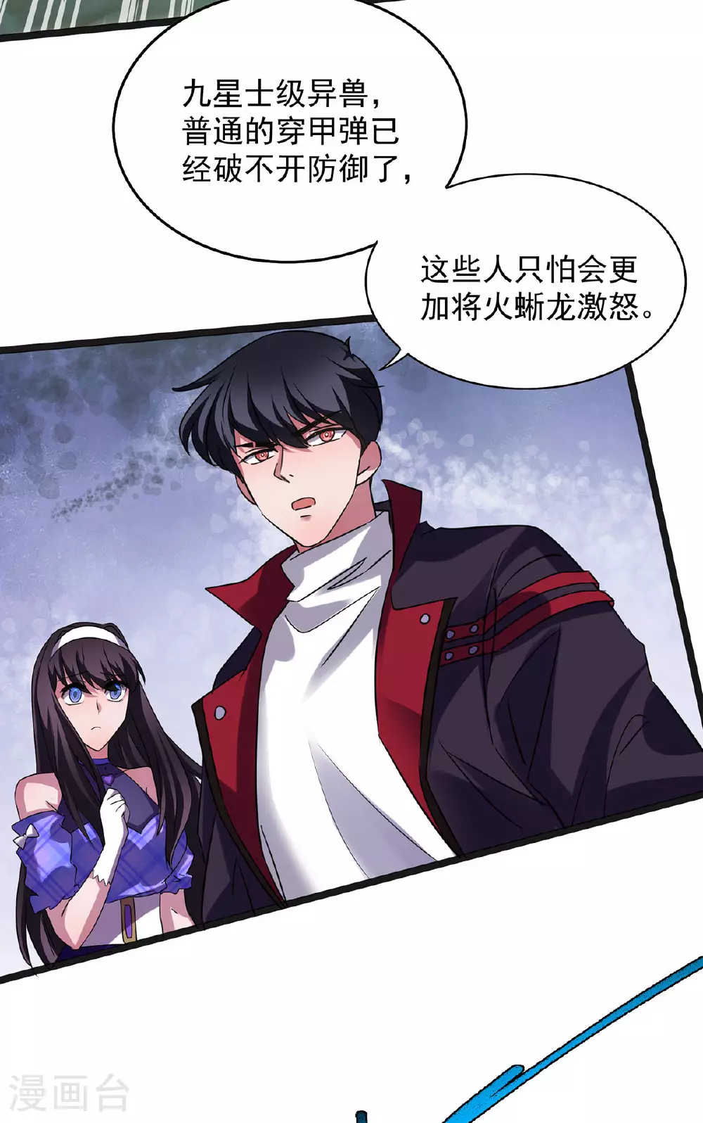 第34话 牺牲一个 第11页