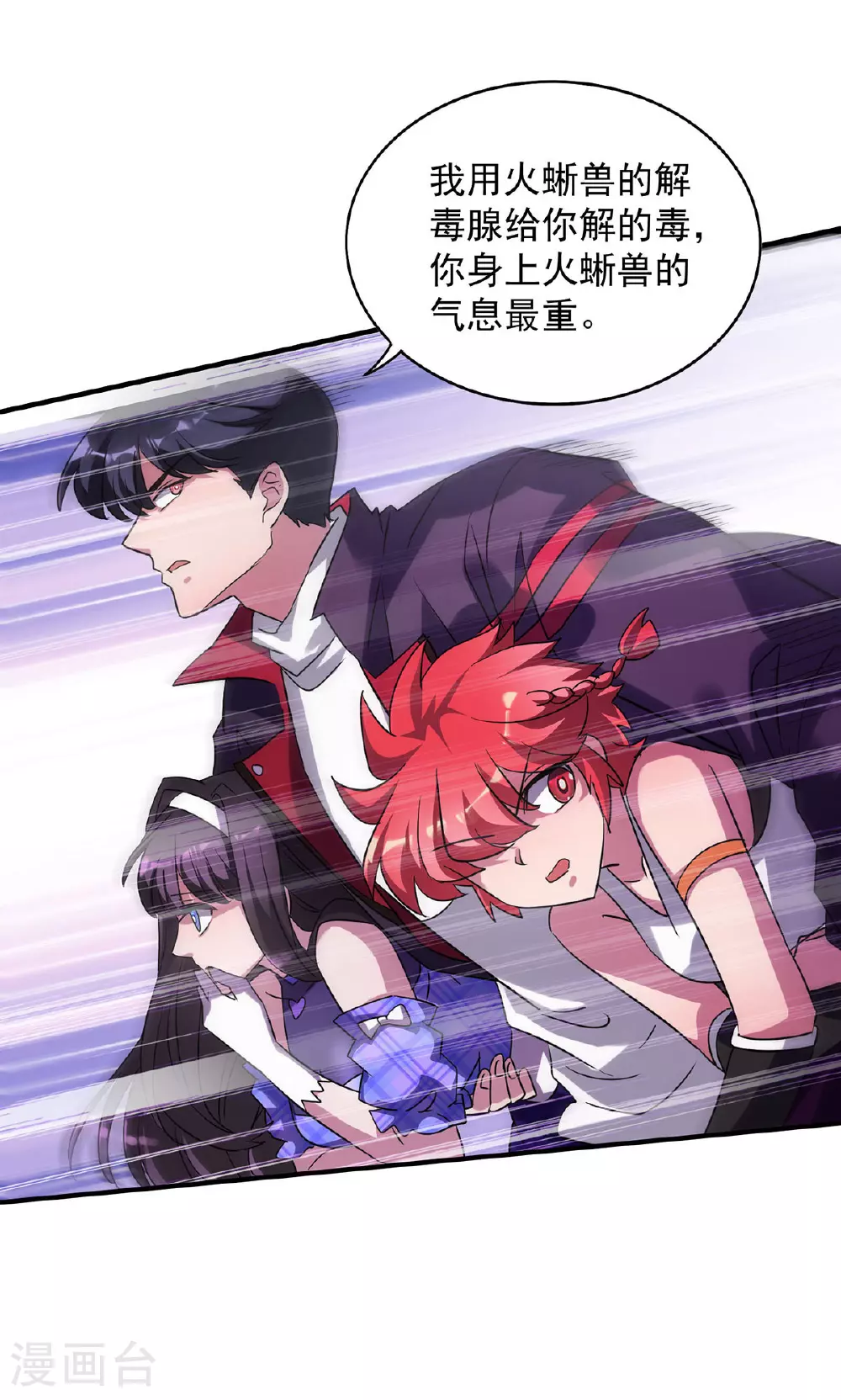 第34话 牺牲一个 第19页