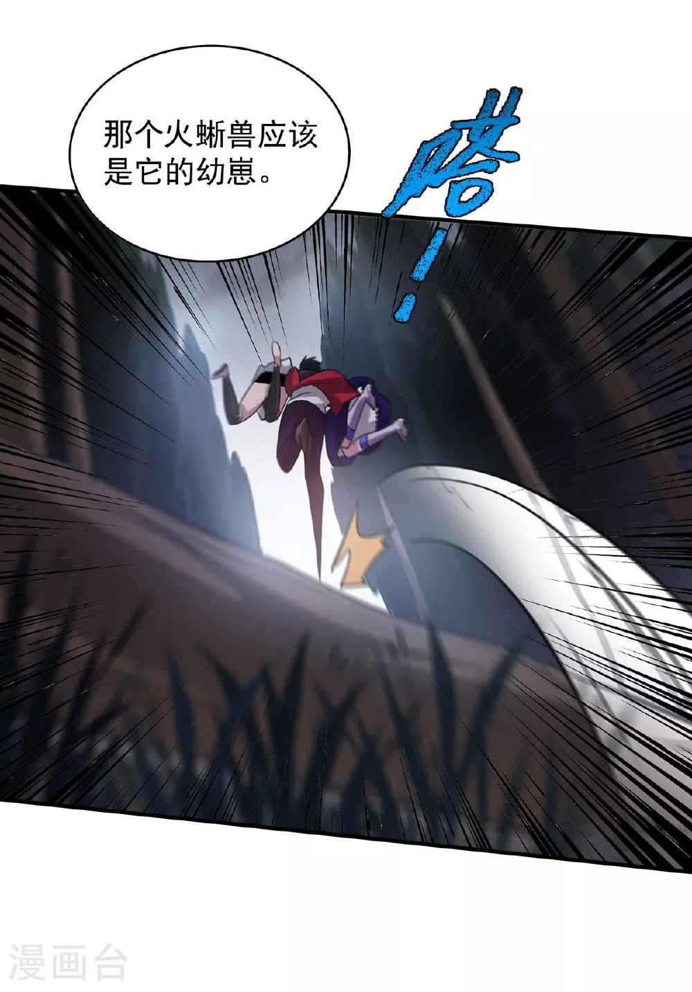第34话 牺牲一个 第20页