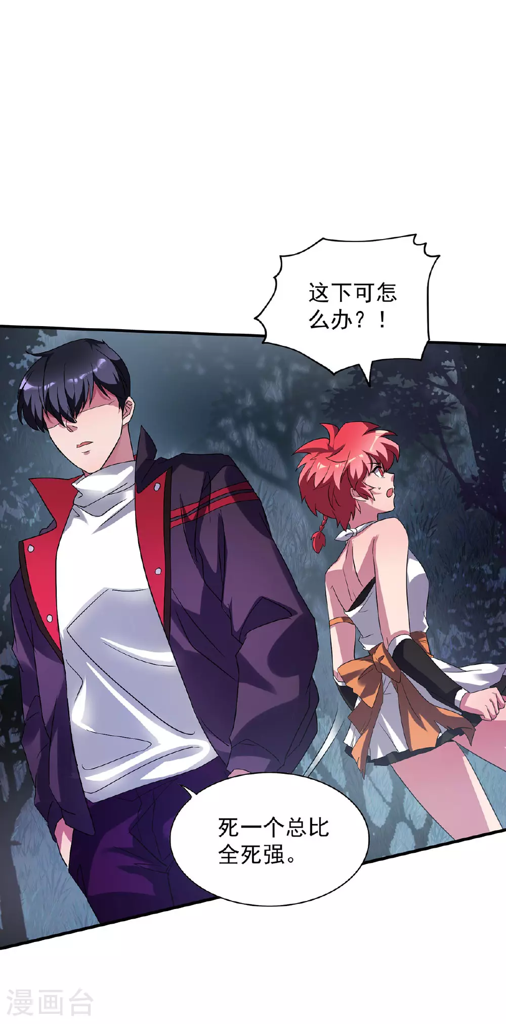 第34话 牺牲一个 第24页