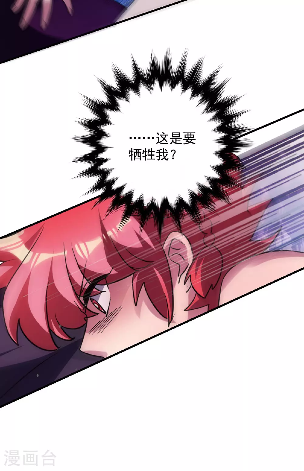 第34话 牺牲一个 第28页