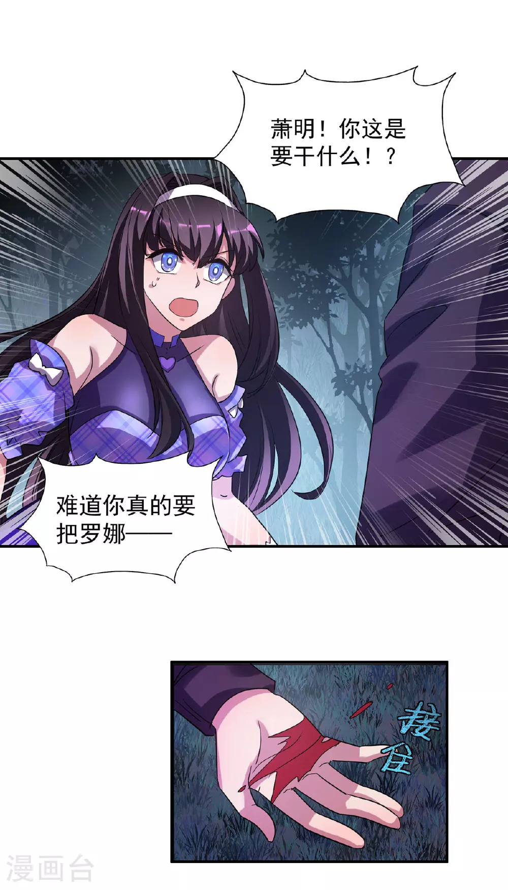 第34话 牺牲一个 第30页