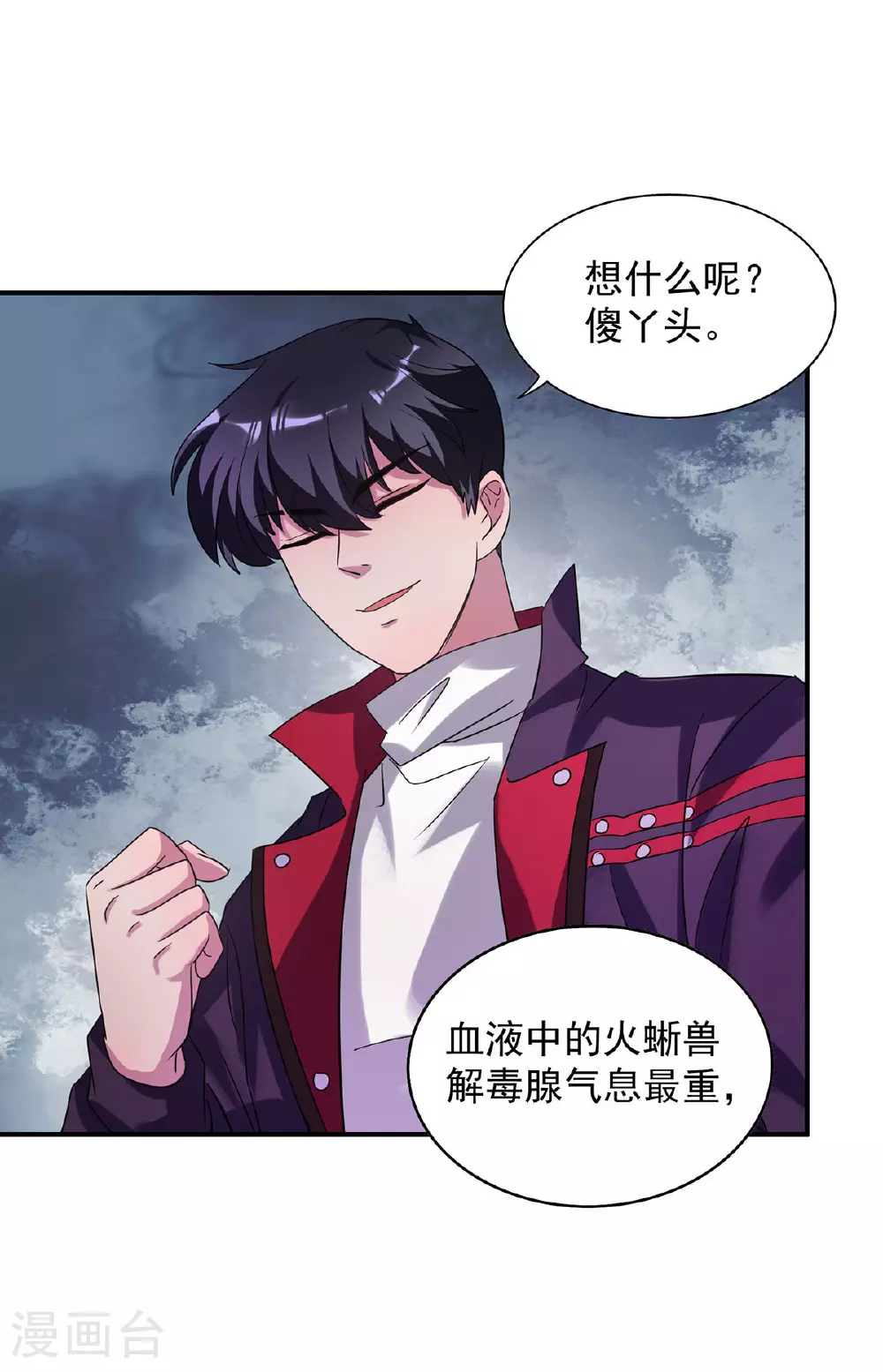 第34话 牺牲一个 第31页
