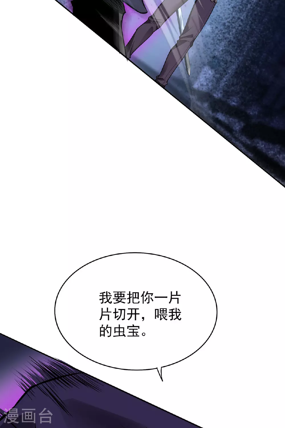 第44话 有破绽 第6页