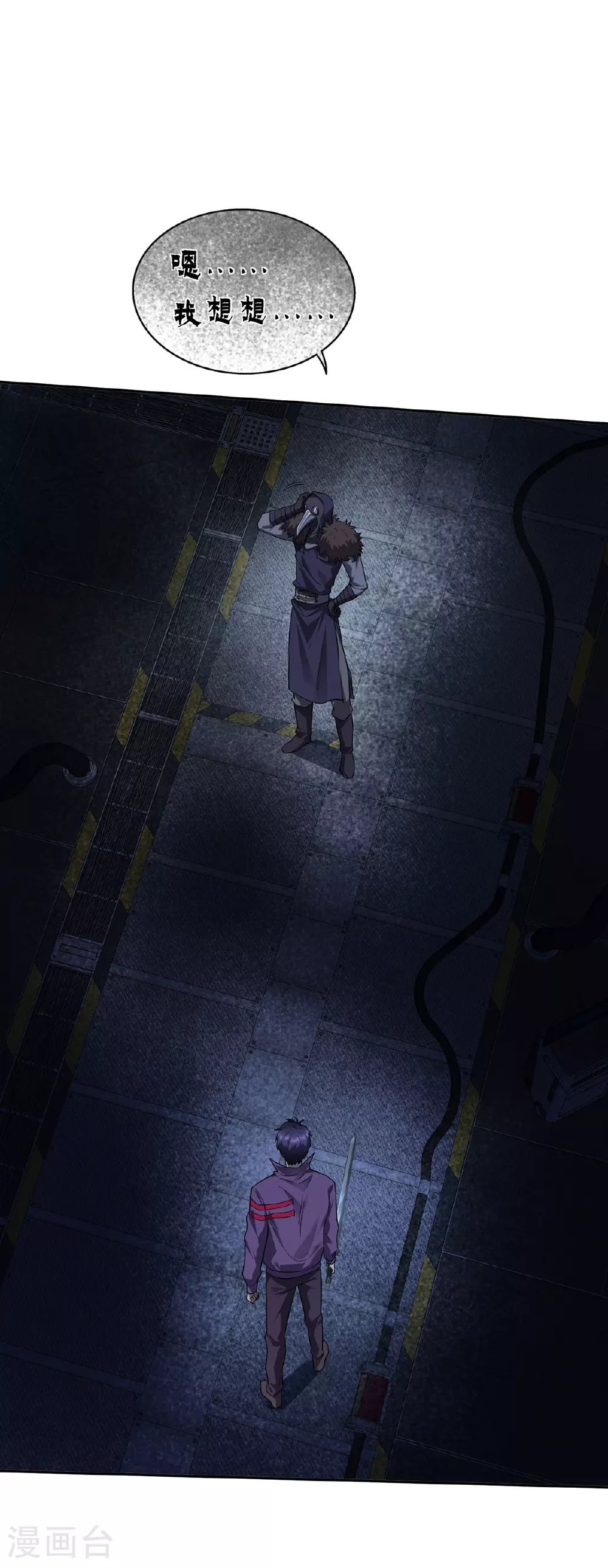 第44话 有破绽 第20页