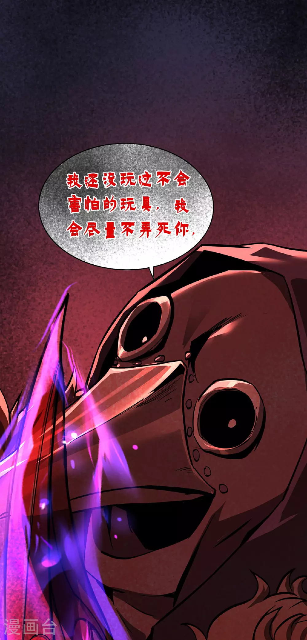 第44话 有破绽 第25页
