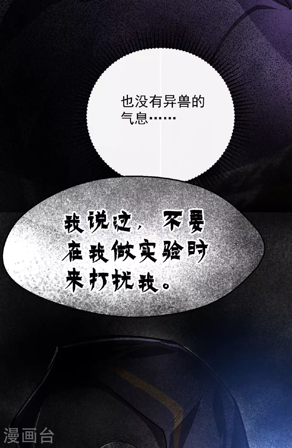 第42话 实验室 第30页