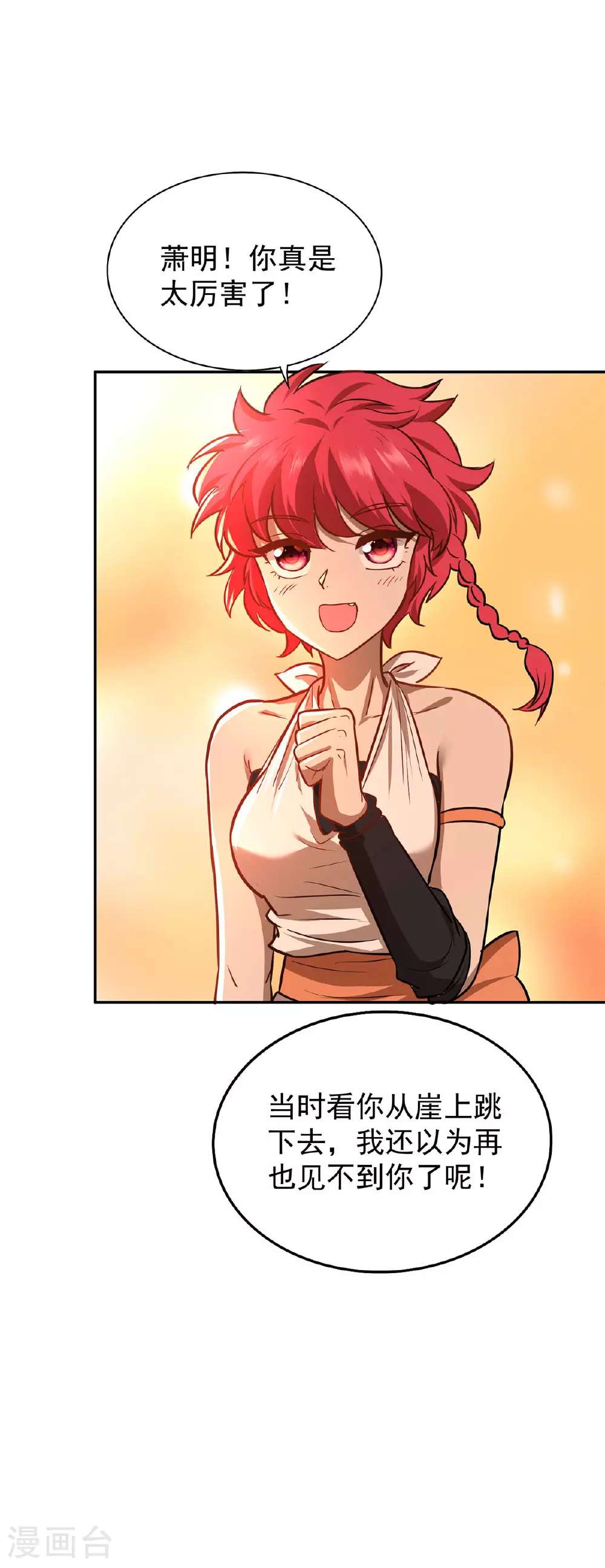 第41话 独闯地下洞穴 第1页