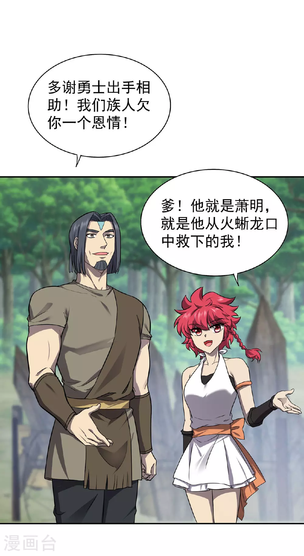 第41话 独闯地下洞穴 第2页