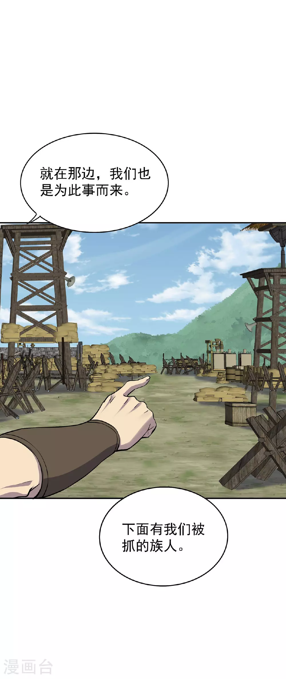 第41话 独闯地下洞穴 第6页