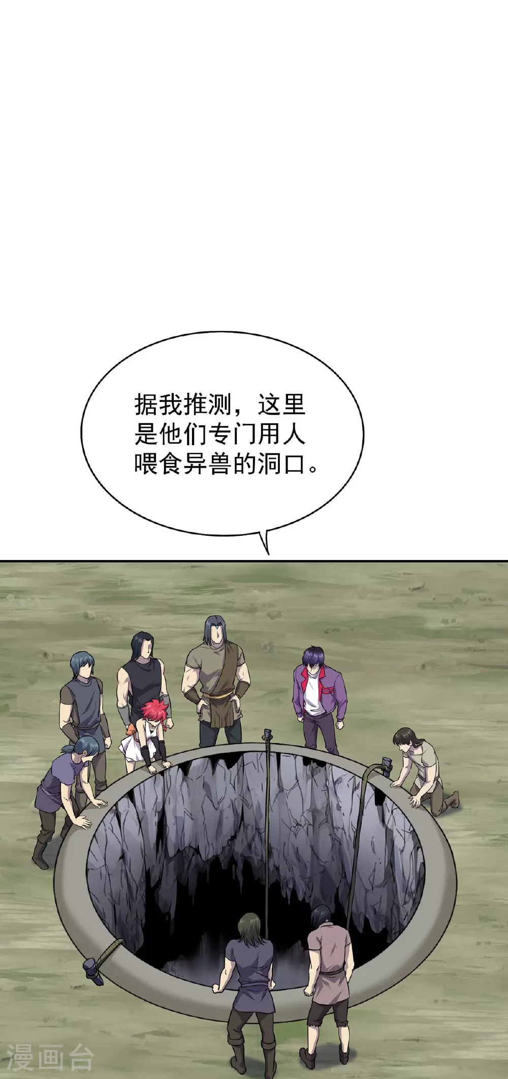 第41话 独闯地下洞穴 第7页
