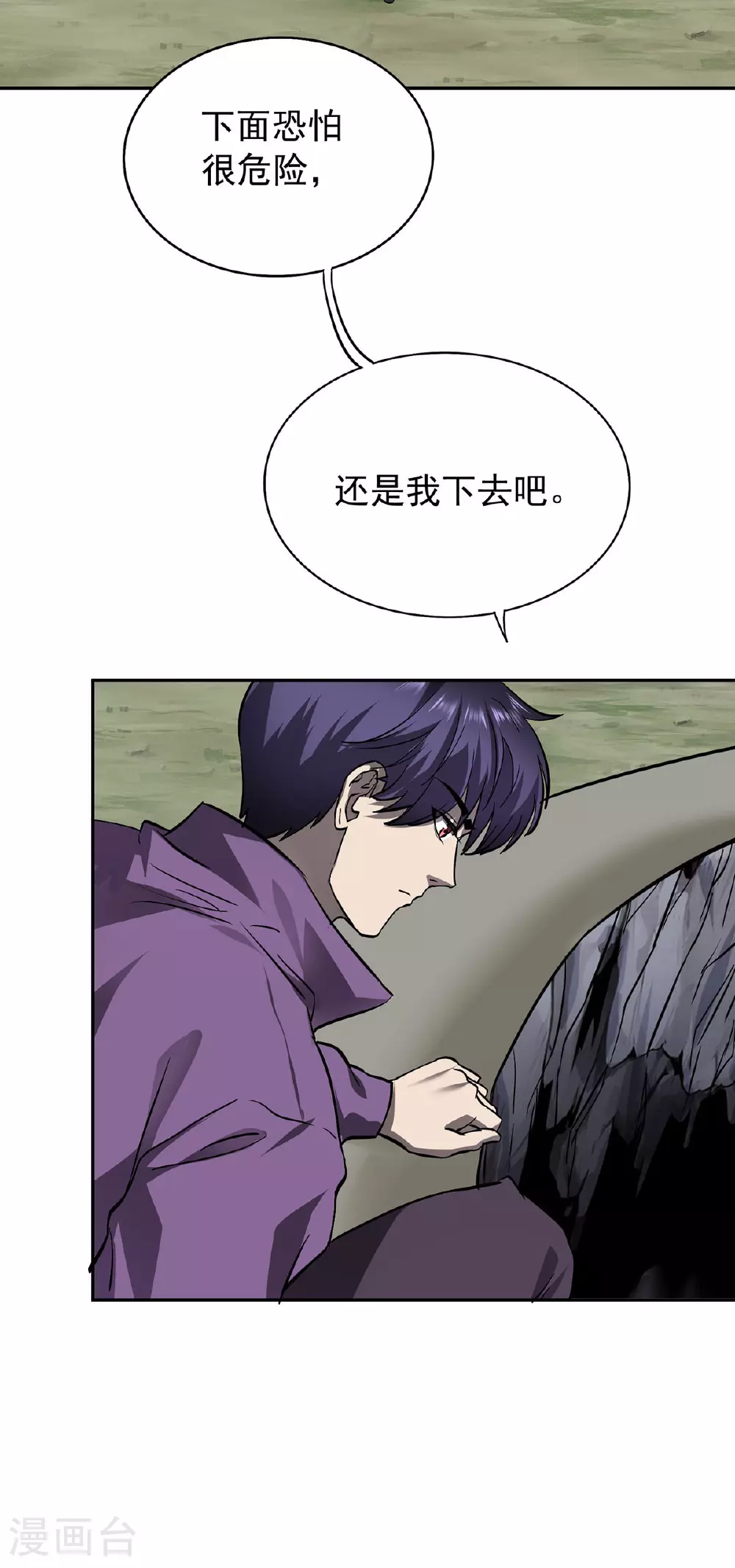 第41话 独闯地下洞穴 第8页
