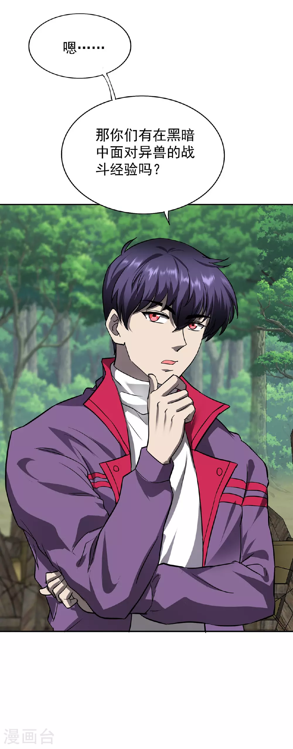 第41话 独闯地下洞穴 第10页
