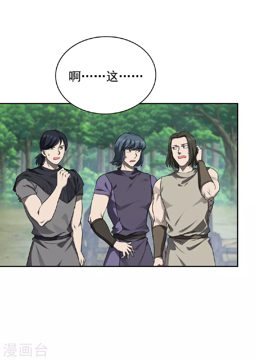 第41话 独闯地下洞穴 第11页