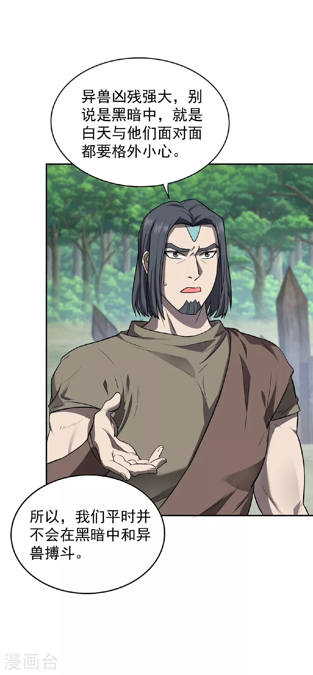 第41话 独闯地下洞穴 第12页