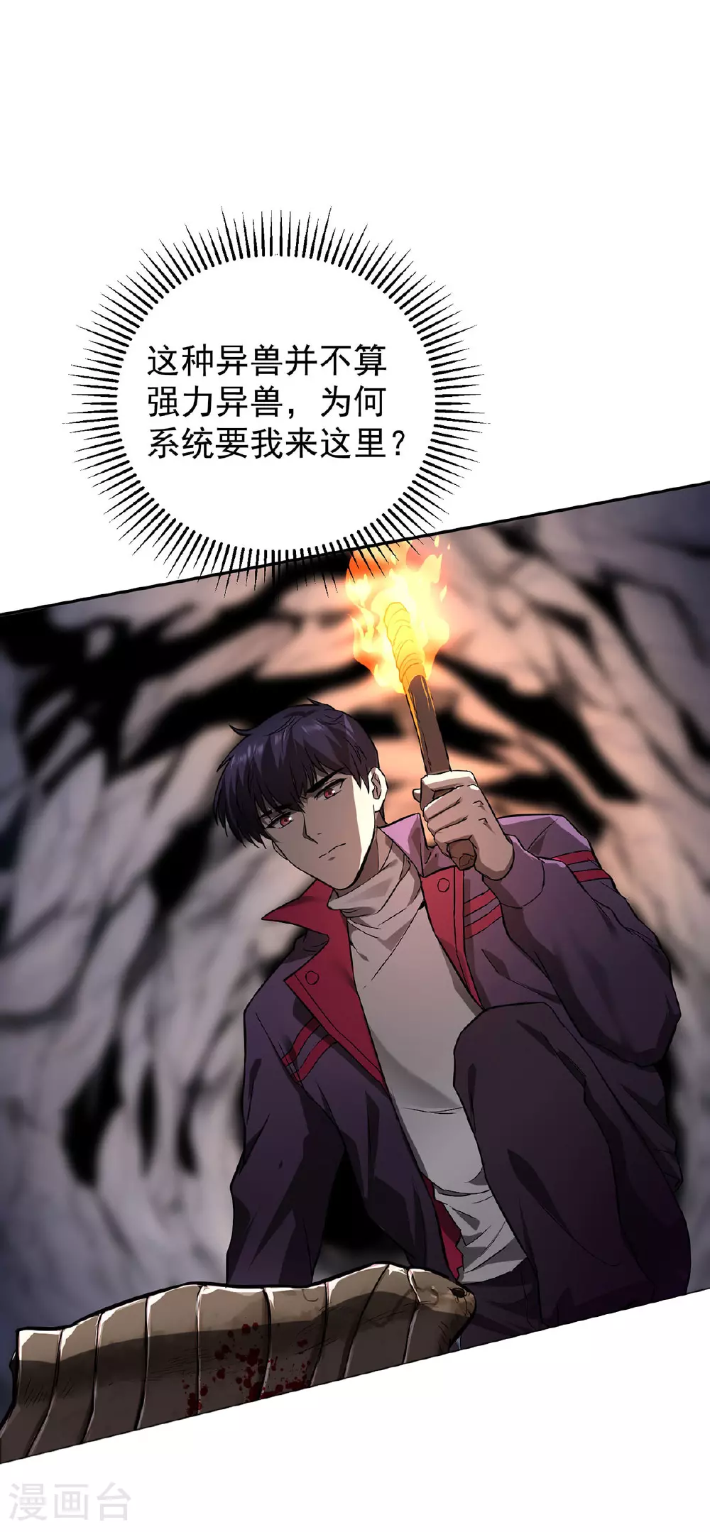 第41话 独闯地下洞穴 第27页
