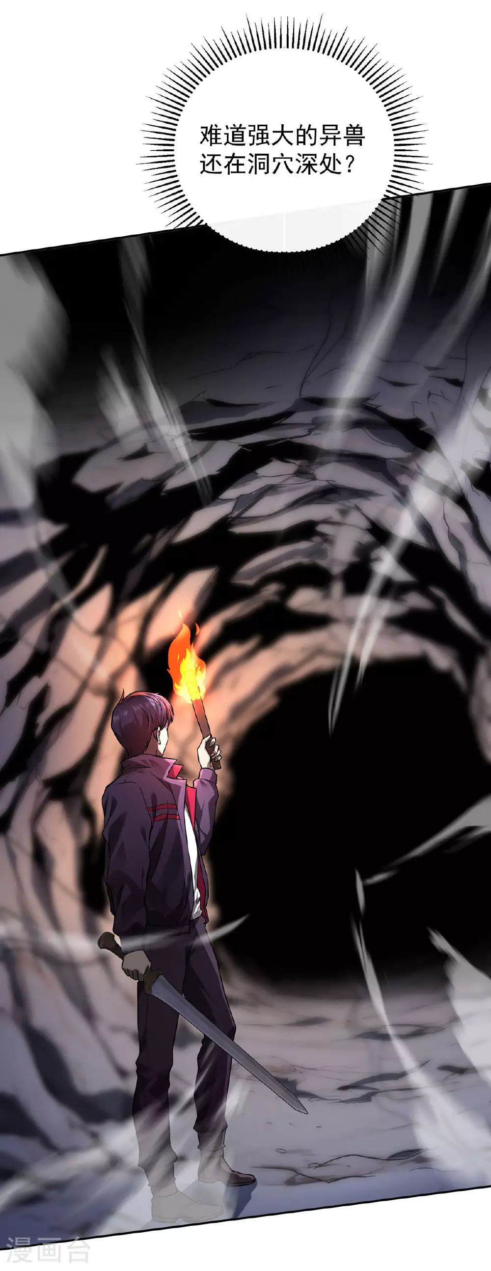 第41话 独闯地下洞穴 第28页