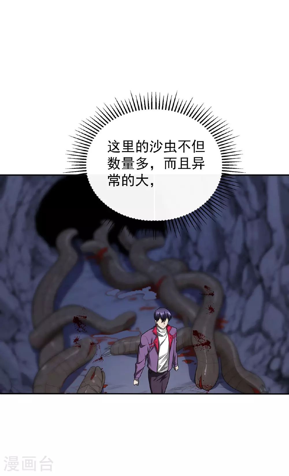 第41话 独闯地下洞穴 第30页