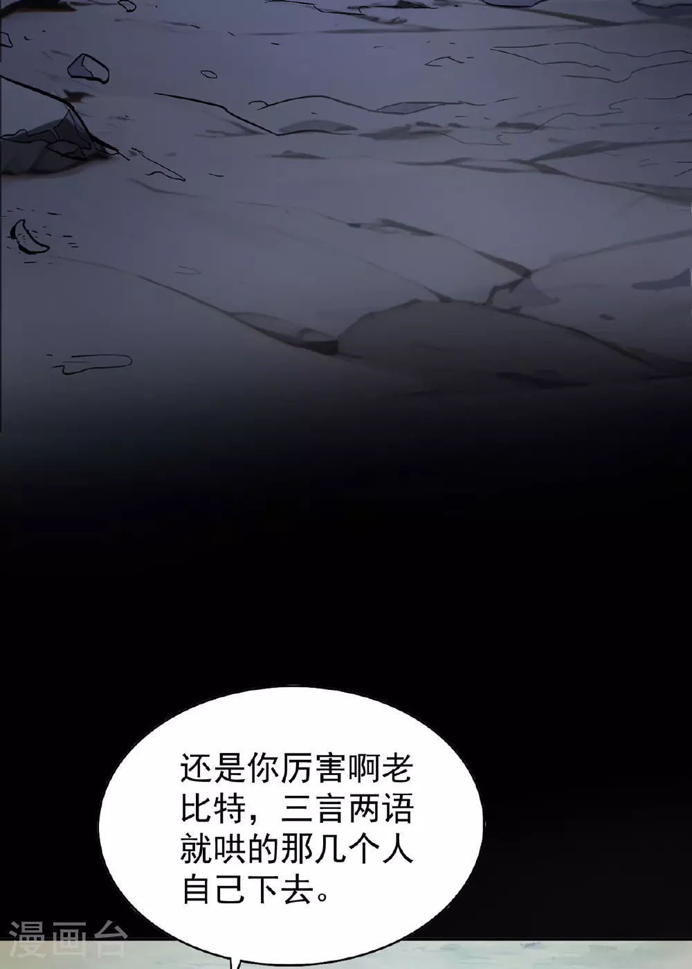 第38话 黑洞异兽 第2页