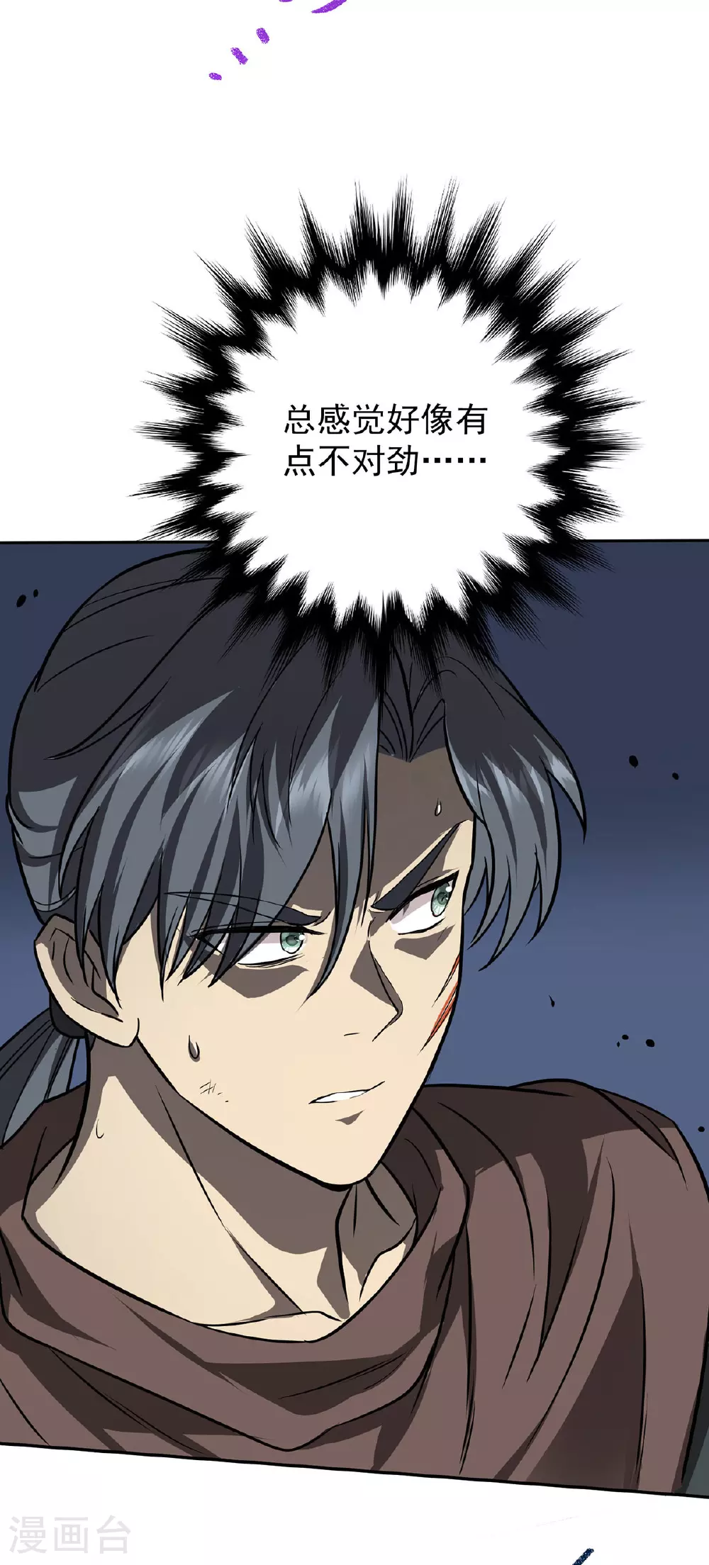 第38话 黑洞异兽 第6页