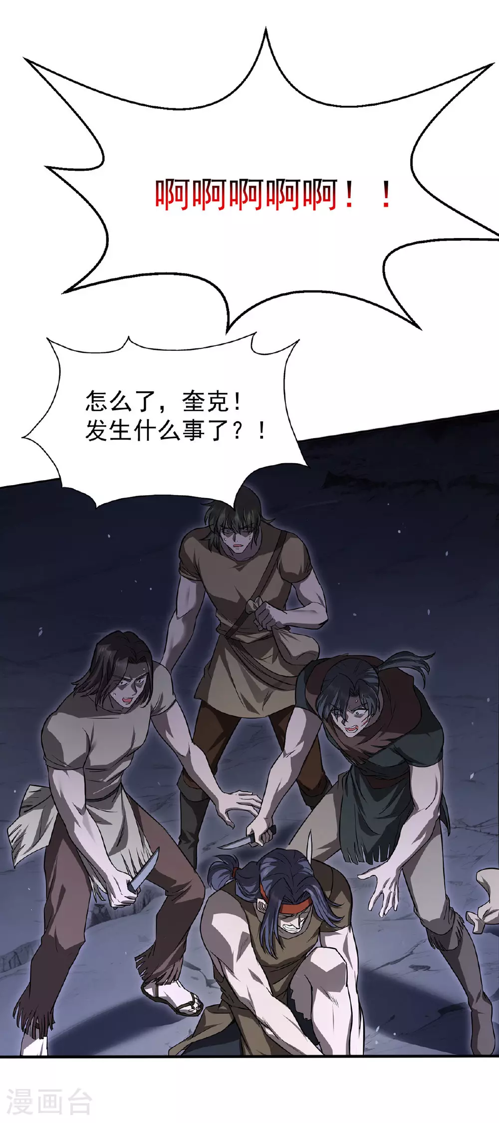 第38话 黑洞异兽 第10页