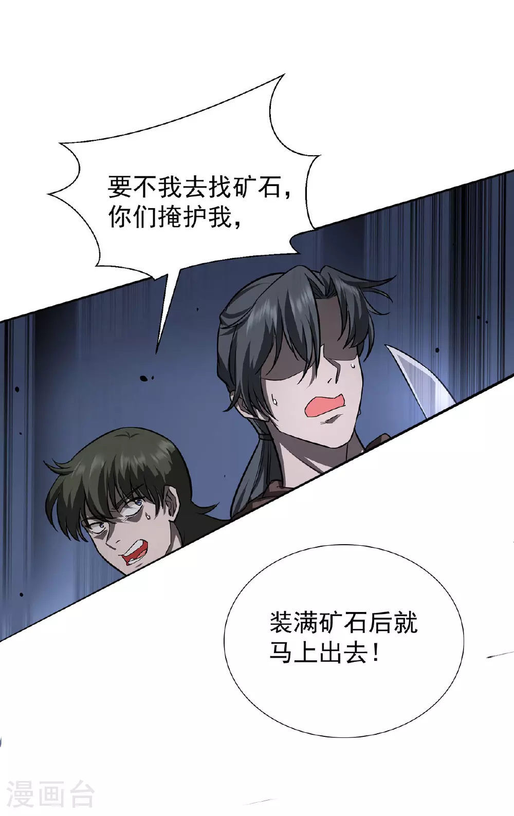 第38话 黑洞异兽 第16页