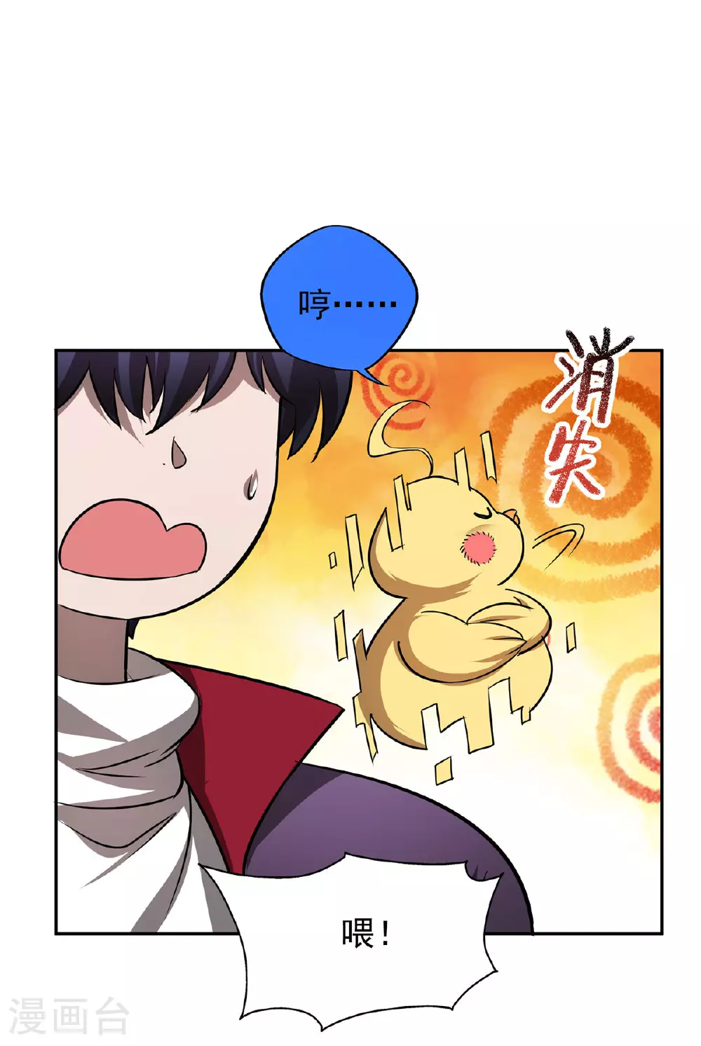 第38话 黑洞异兽 第25页