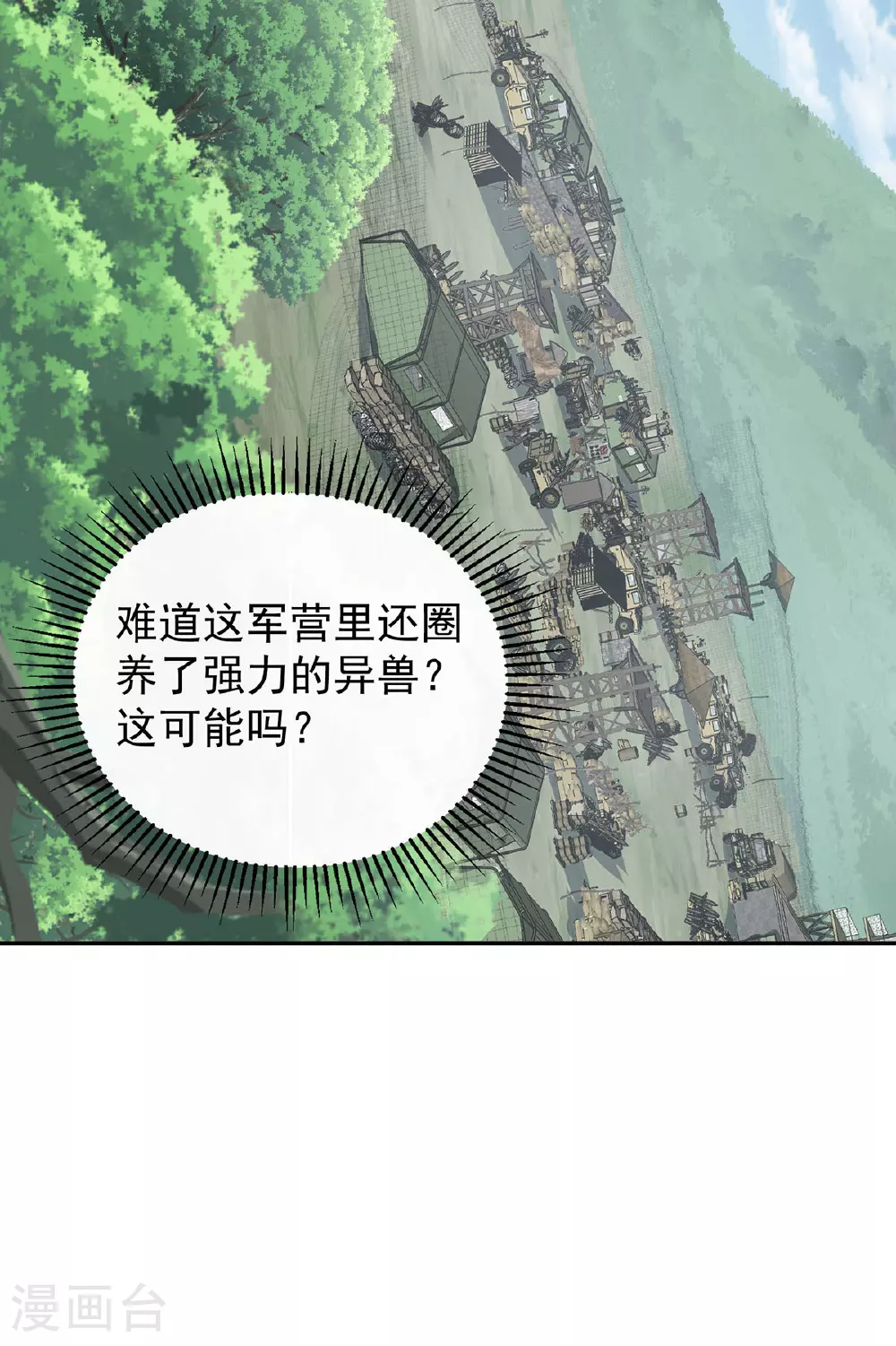 第38话 黑洞异兽 第27页