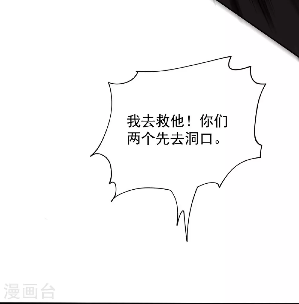 第38话 黑洞异兽 第33页